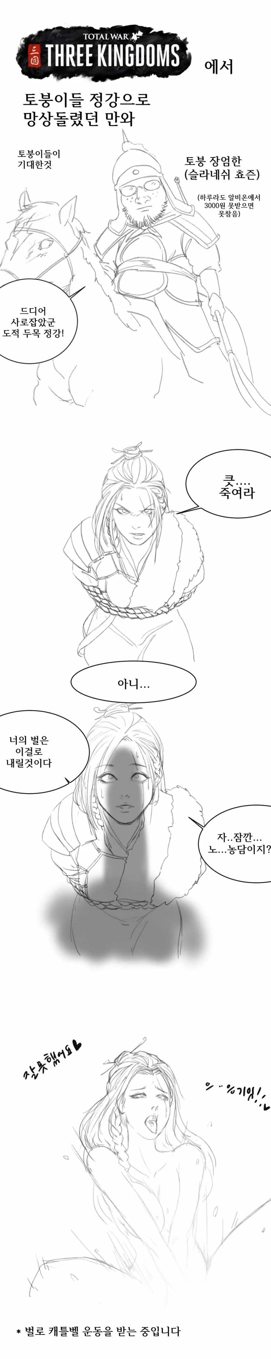 삼탈워 정강 따 먹는 만화