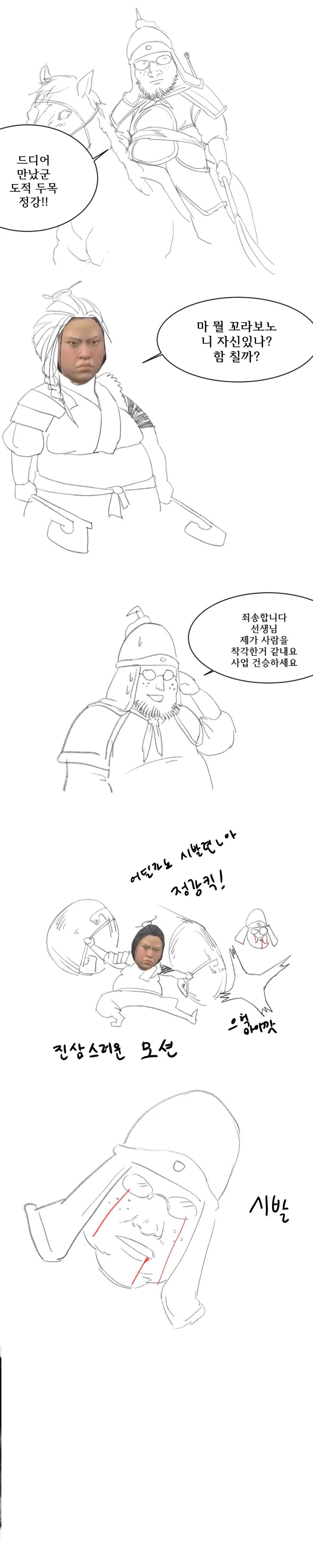 삼탈워 정강 따 먹는 만화 - 이미지 2