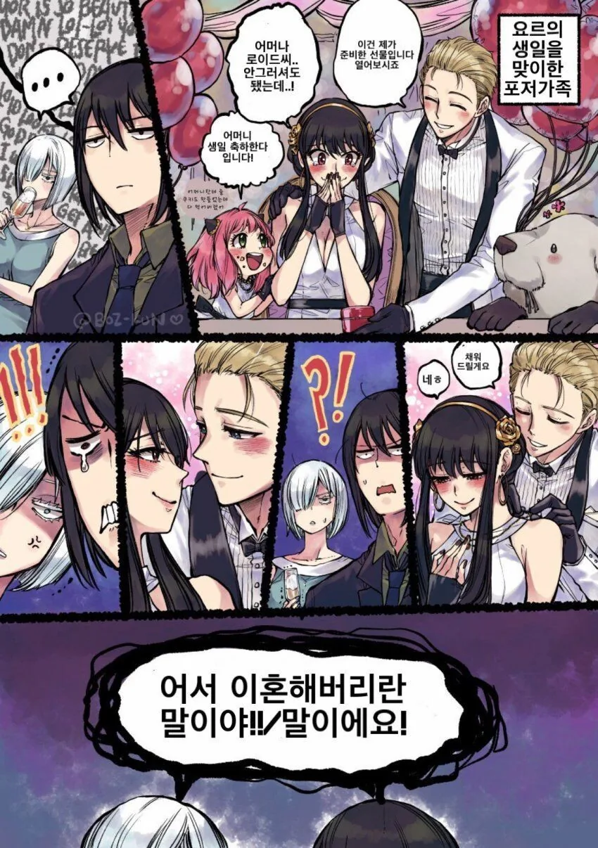 [스파이패밀리]동맹을 맺다