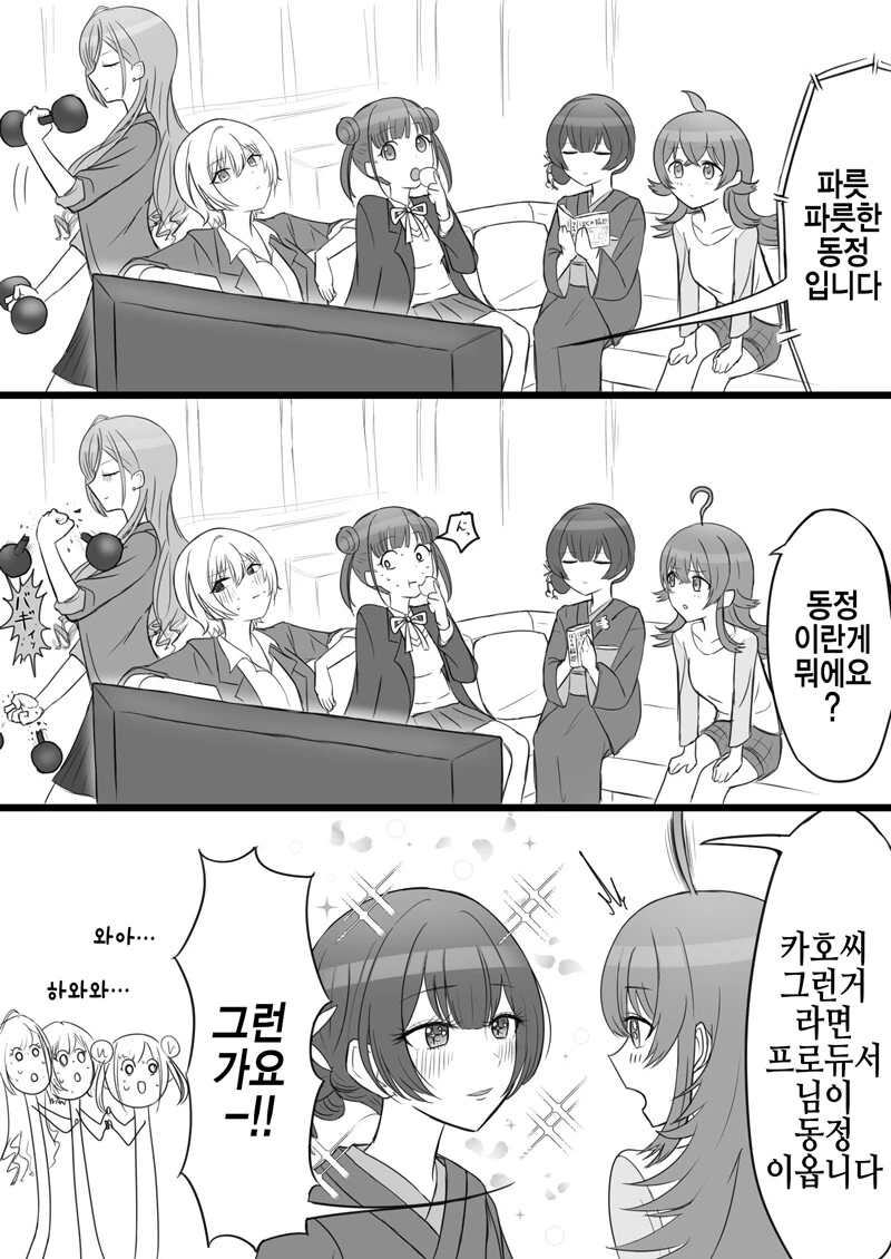 @) 카호에게 동정을 알려주는.manhwa