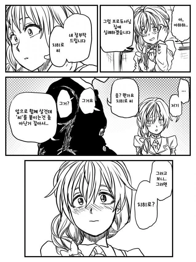 @) 린이 최약체인 세계관에서 치히로씨가 최강인 만화 - 이미지 3