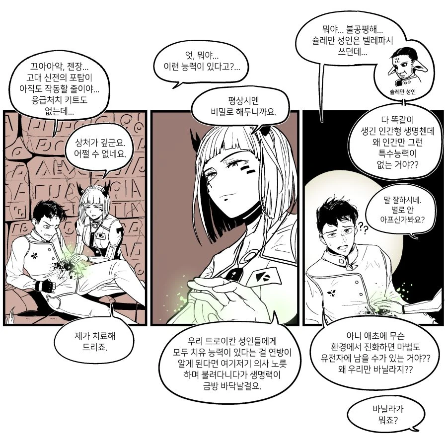 바닐라맛 인간.manhwa