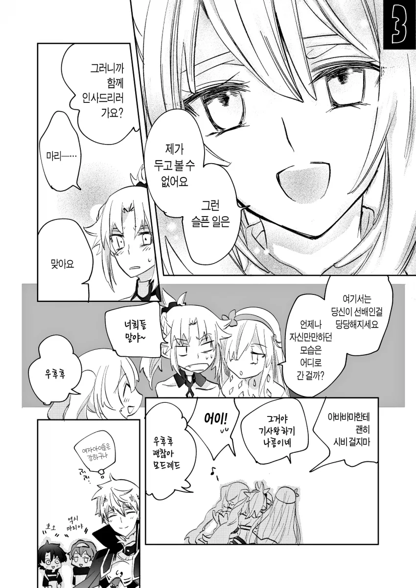 FGO) 모드레드와 아서 만화 - 이미지 3