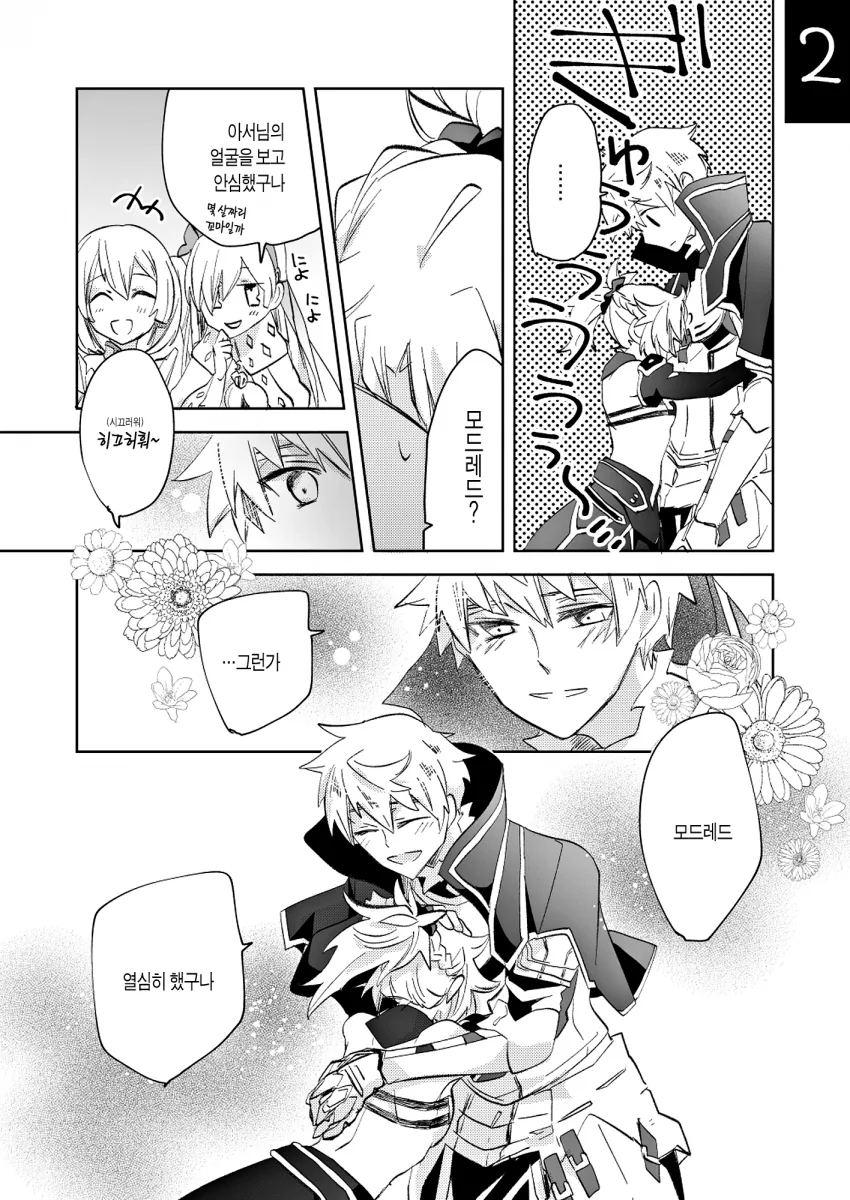 FGO) 모드레드와 아서 만화 - 이미지 6