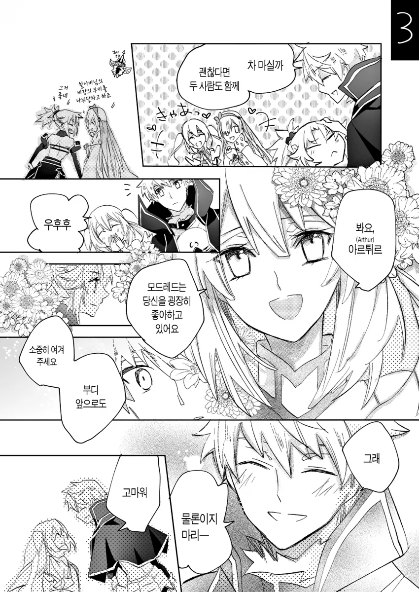 FGO) 모드레드와 아서 만화 - 이미지 7