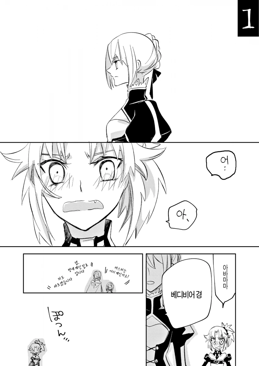 FGO) 모드레드와 아서 만화 - 이미지 8