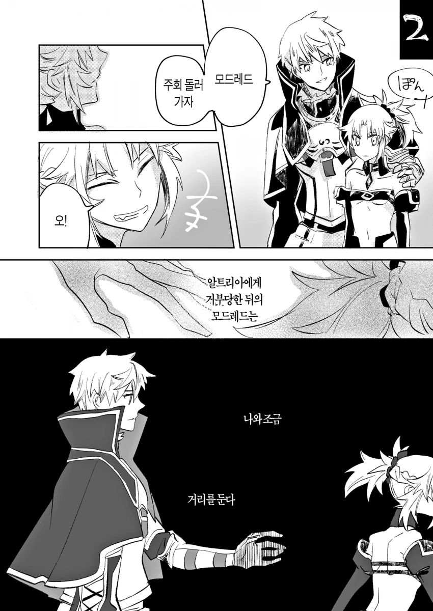 FGO) 모드레드와 아서 만화 - 이미지 9