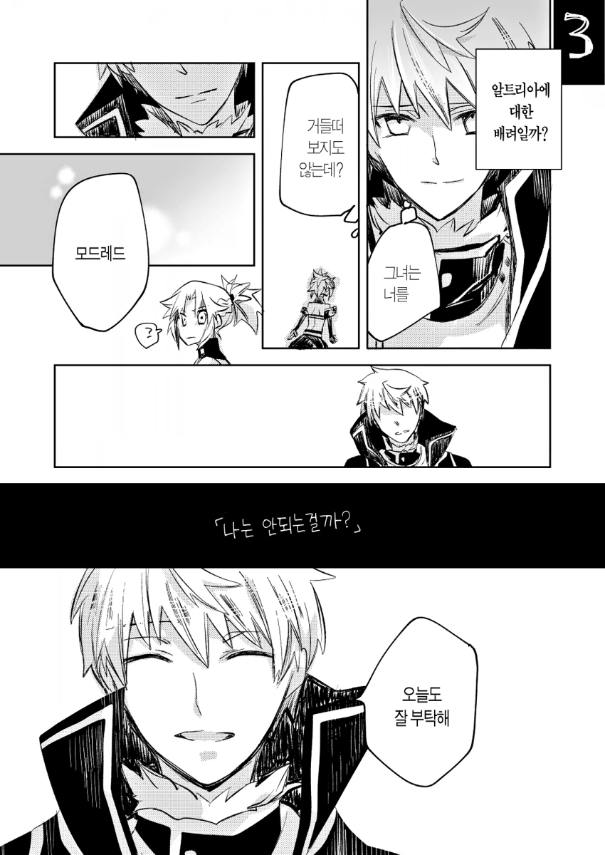 FGO) 모드레드와 아서 만화 - 이미지 10