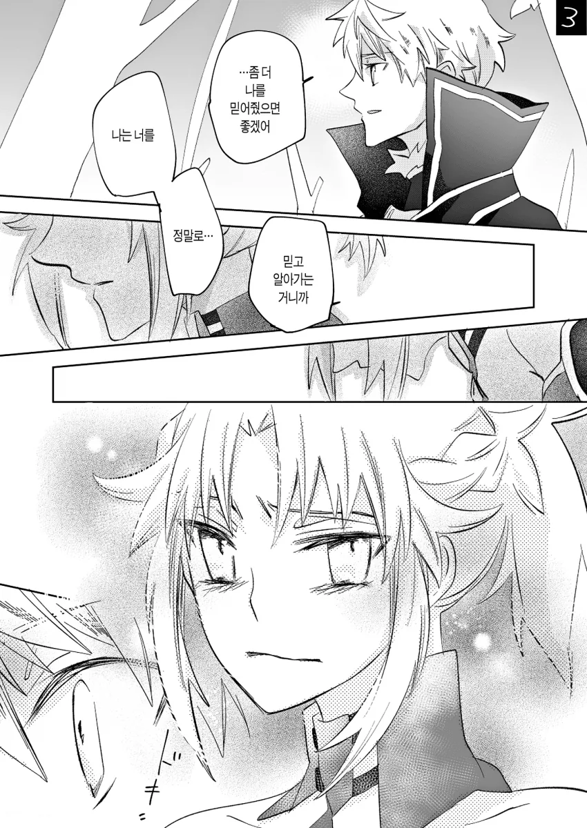 FGO) 모드레드와 아서 만화 - 이미지 13