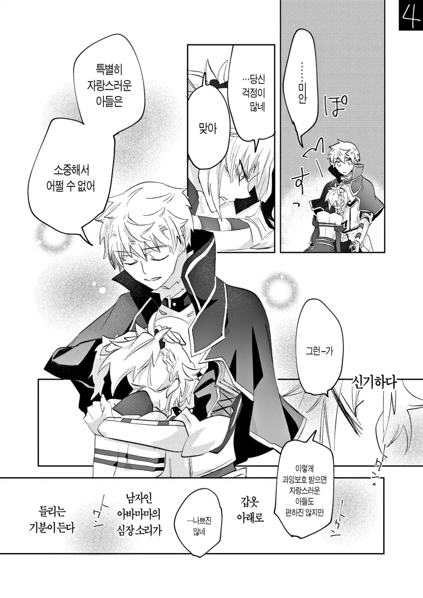 FGO) 모드레드와 아서 만화 - 이미지 14