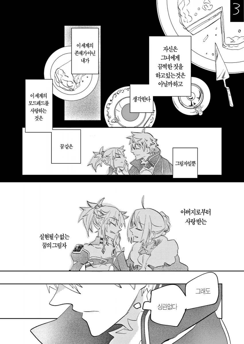 FGO) 모드레드와 아서 만화 - 이미지 17