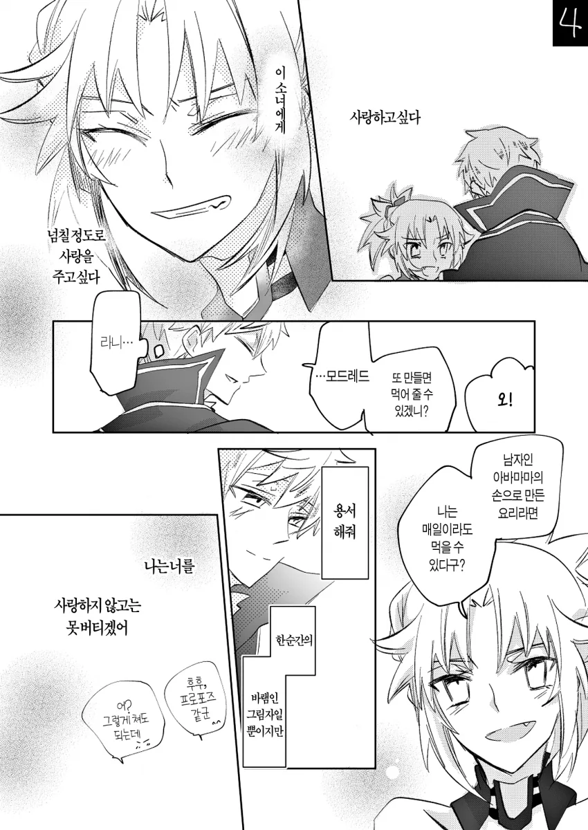 FGO) 모드레드와 아서 만화 - 이미지 18