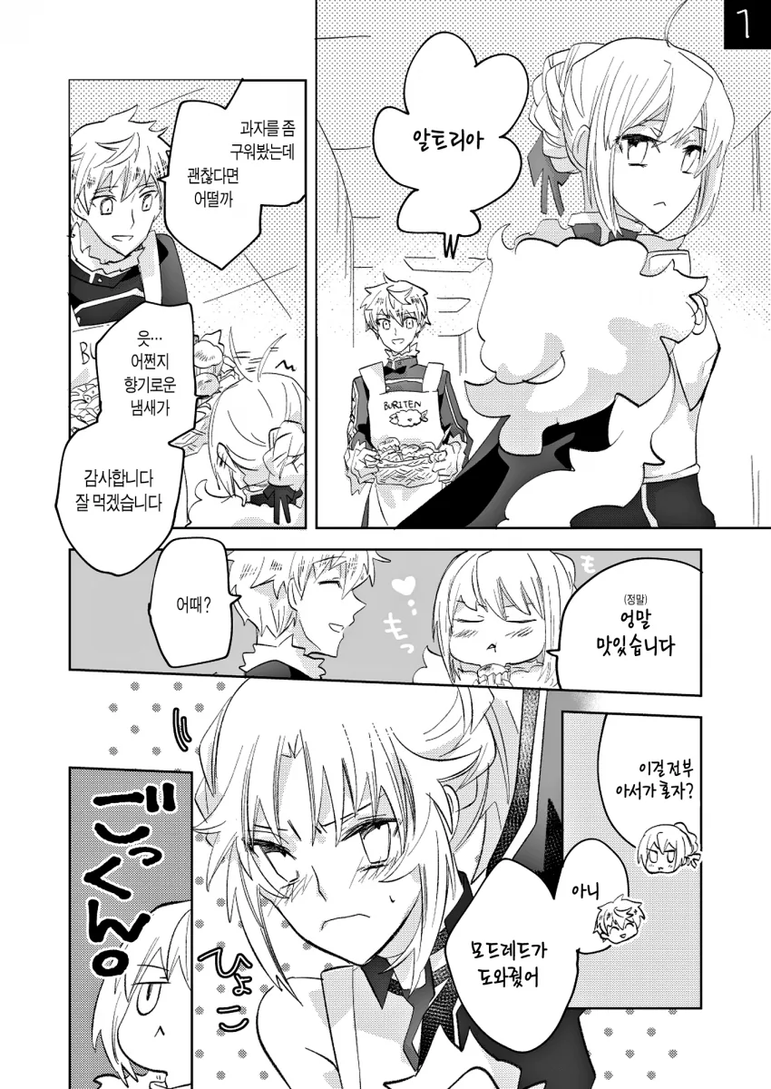 FGO) 모드레드와 아서 만화 - 이미지 19
