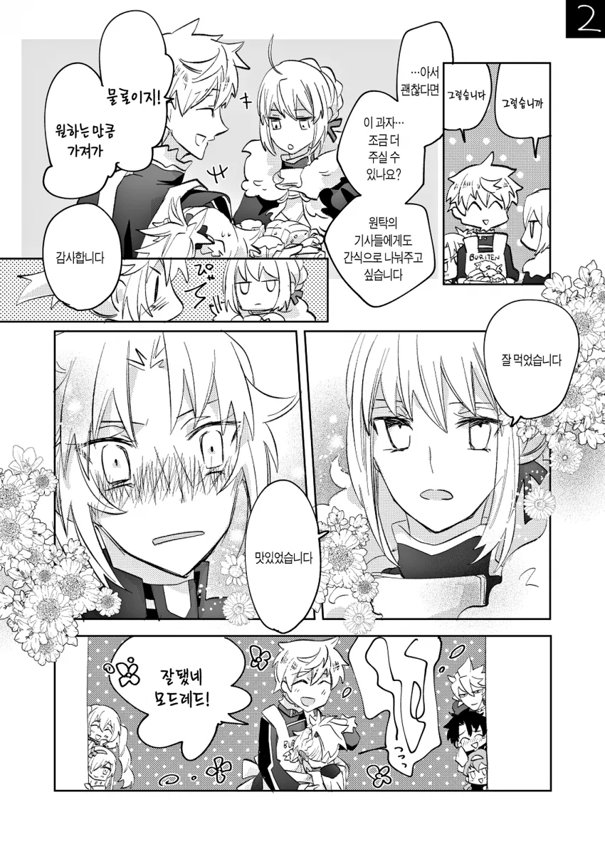 FGO) 모드레드와 아서 만화 - 이미지 20