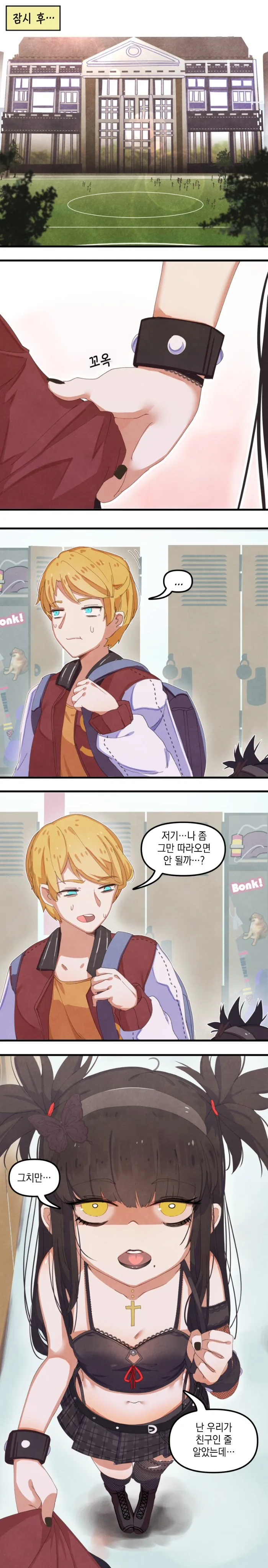 운동부 인싸남과 음침한 고스녀 만화.manhwa - 이미지 3