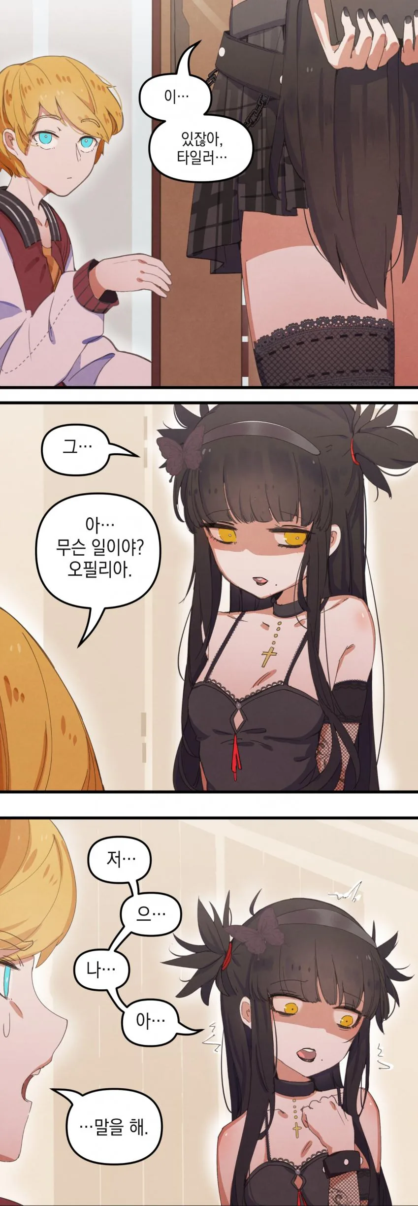 운동부 인싸남과 음침한 고스녀 만화.manhwa - 이미지 5