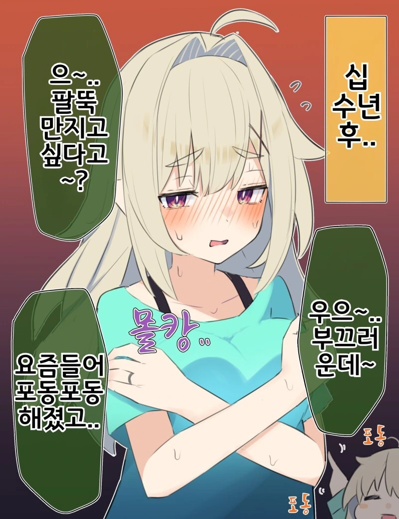 수년후의 그녀 만화 - 이미지 2