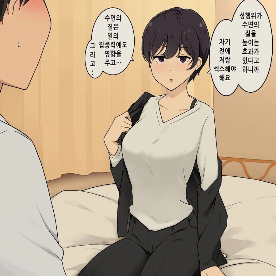 효율적인 것만 추구하는 직장후배.manga - 이미지 3
