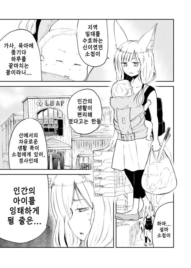 출산을 후회하는 여우신 만화.manga - 이미지 2