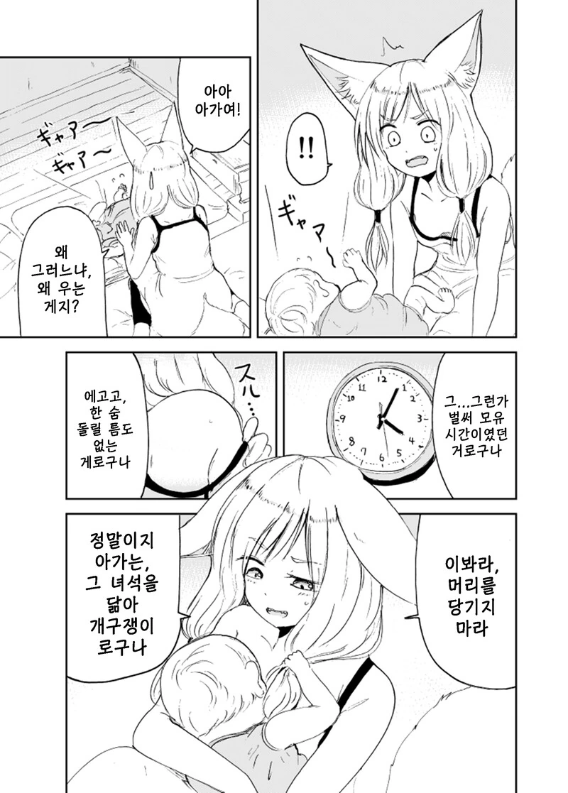 출산을 후회하는 여우신 만화.manga - 이미지 4