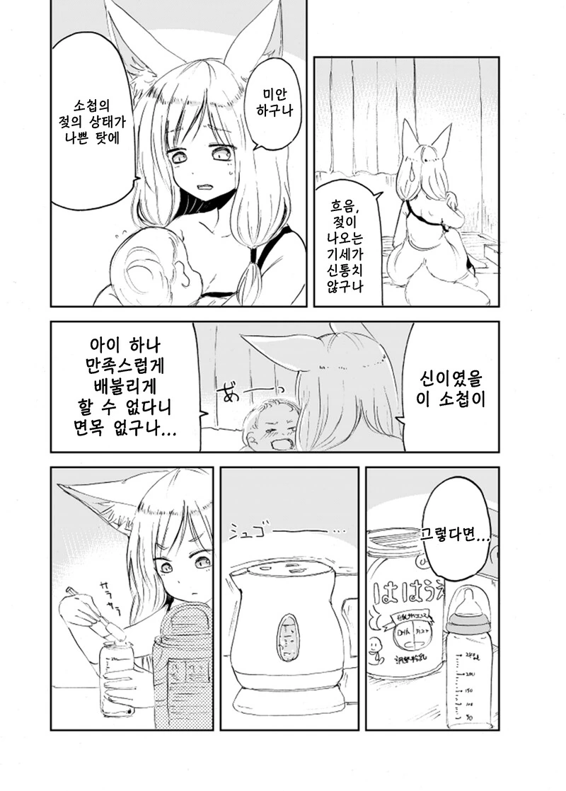 출산을 후회하는 여우신 만화.manga - 이미지 5
