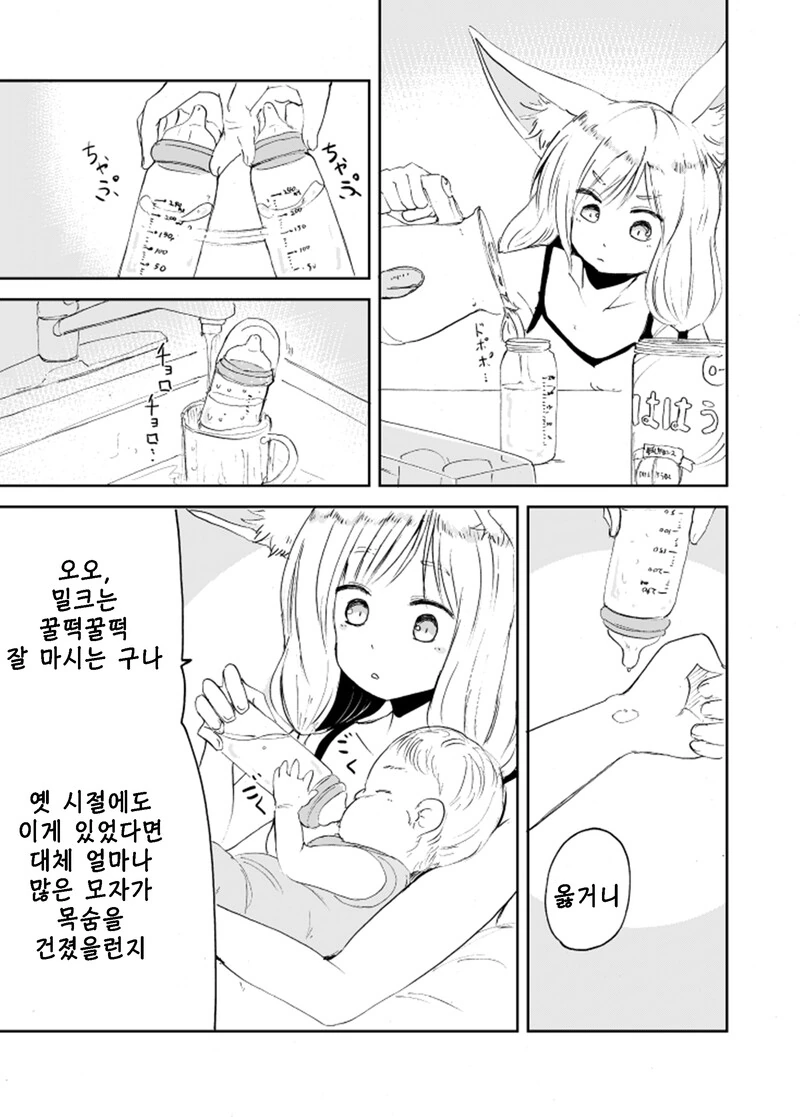 출산을 후회하는 여우신 만화.manga - 이미지 6