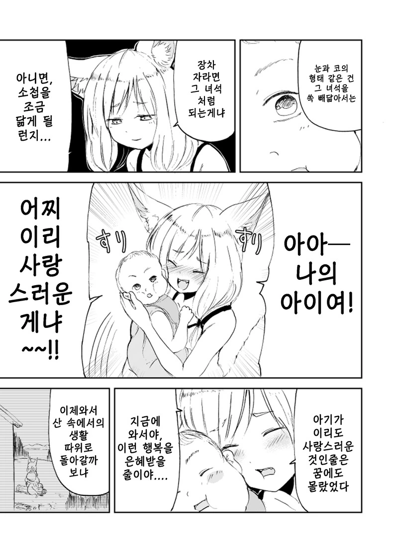 출산을 후회하는 여우신 만화.manga - 이미지 7