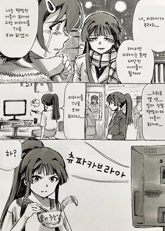 @) 어른이 되어 TV에서 미라이를 보게 된 시즈카.manga