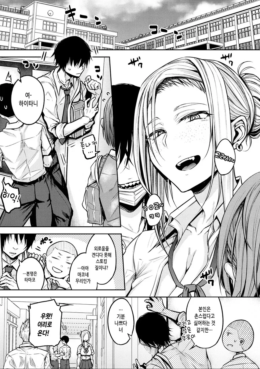 주근깨 백갸루 소꿉친구.manhwa