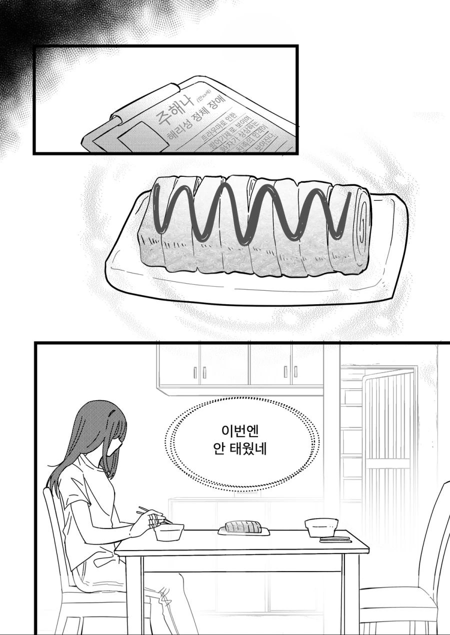 쌍둥이 자매가 차이나는 manga - 이미지 8