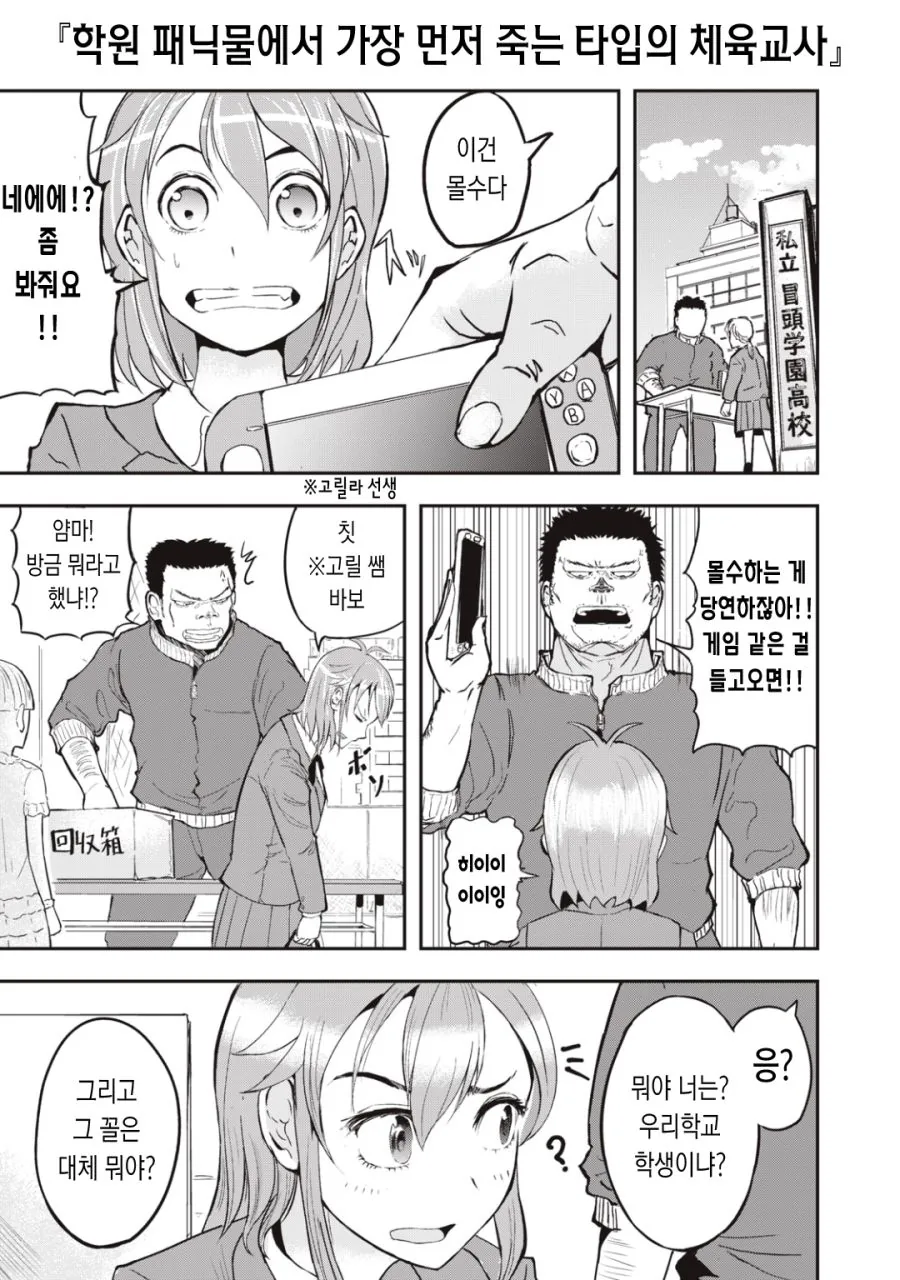 학교에 괴물들이 나타나는.MANGA