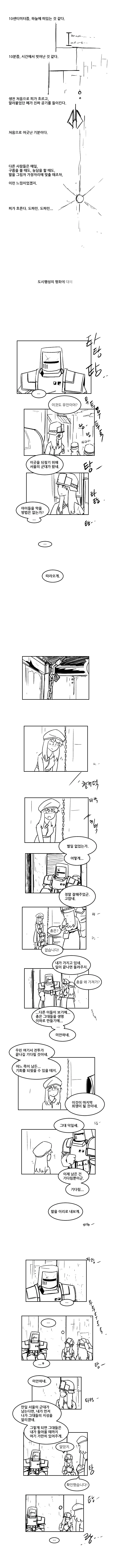 포로가 된 개미녀.manwha - 12
