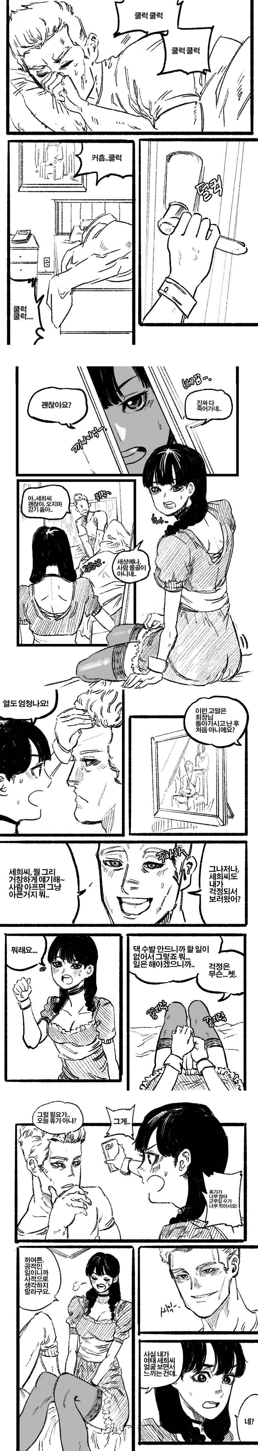 (ㅎㅂ) 메이드 여고생쟝이 간호해주는 만화.MANGA