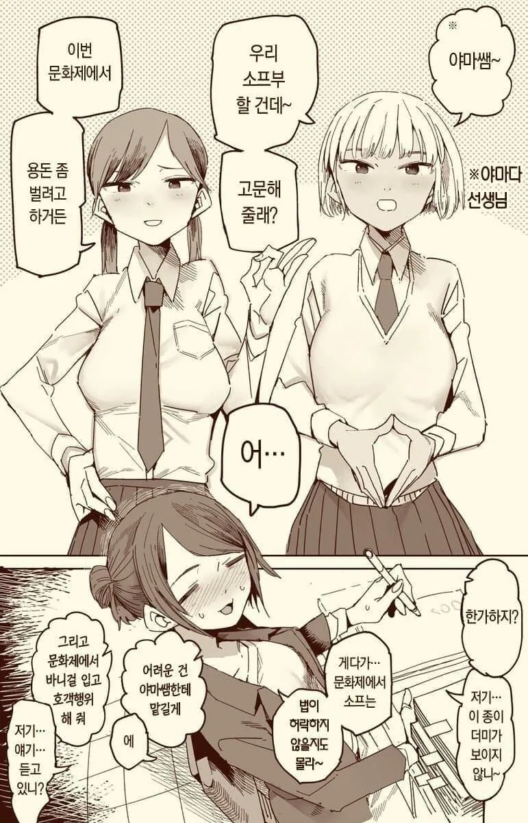 협박으로 소프 하는 30대 여교사.manga