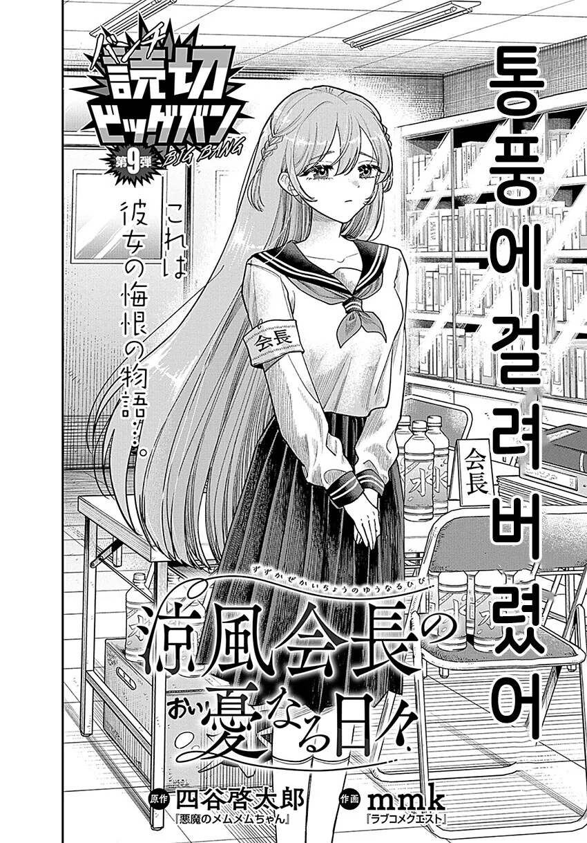 회장님이 통풍에 걸린 만화.manga - 이미지 2