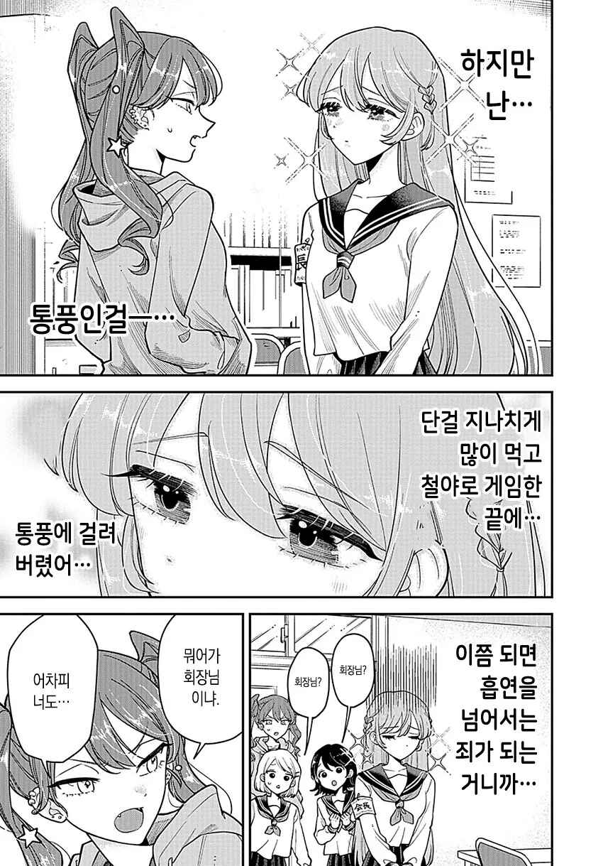 회장님이 통풍에 걸린 만화.manga - 이미지 9