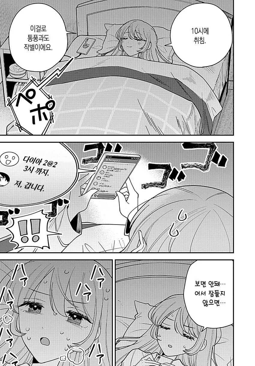 회장님이 통풍에 걸린 만화.manga - 이미지 15