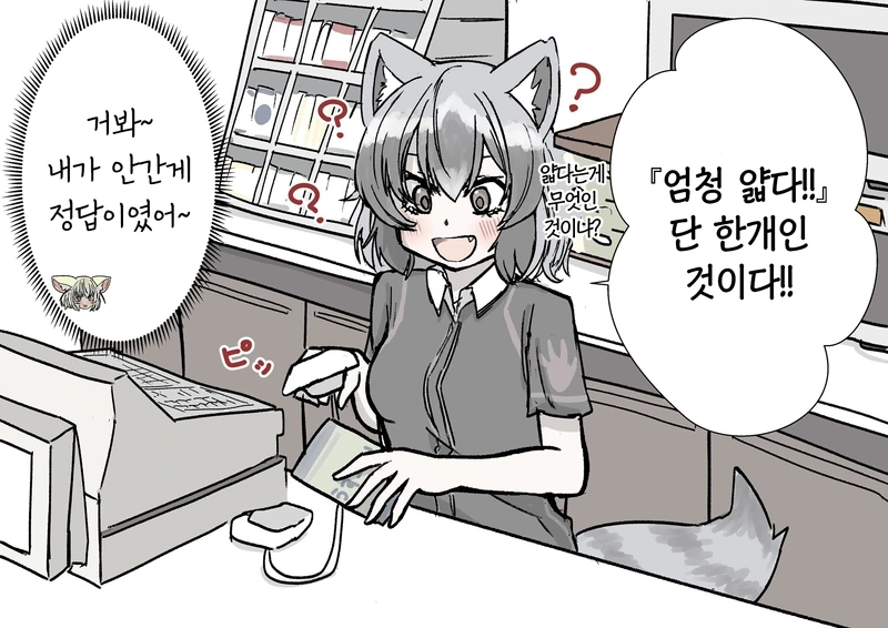 케모노) 여학생이 되버린 훼넥끄.manga - 이미지 8