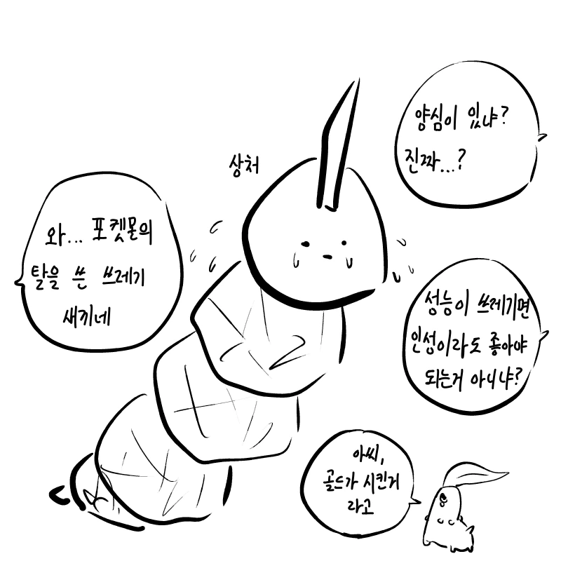 포켓몬) 싫은소리 마스터 치코리타.manga - 이미지 4