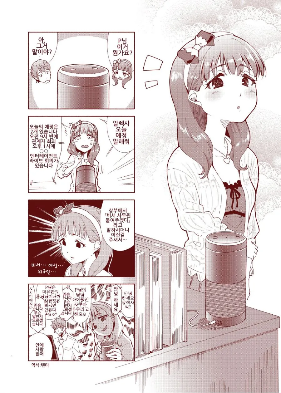 [@] 4차 혁명의 여파를 체험하는 마유.Manga