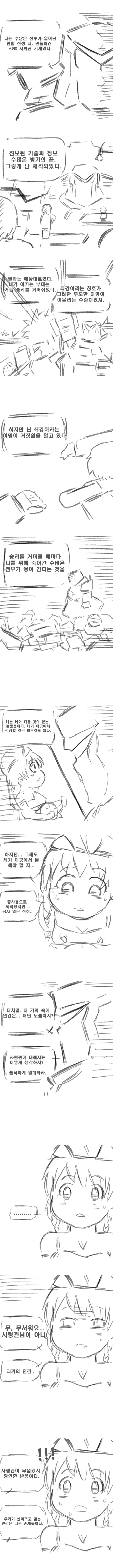 라오진,스압)더치걸보고 불량품이라고 하는 만화.manhwa - 이미지 2