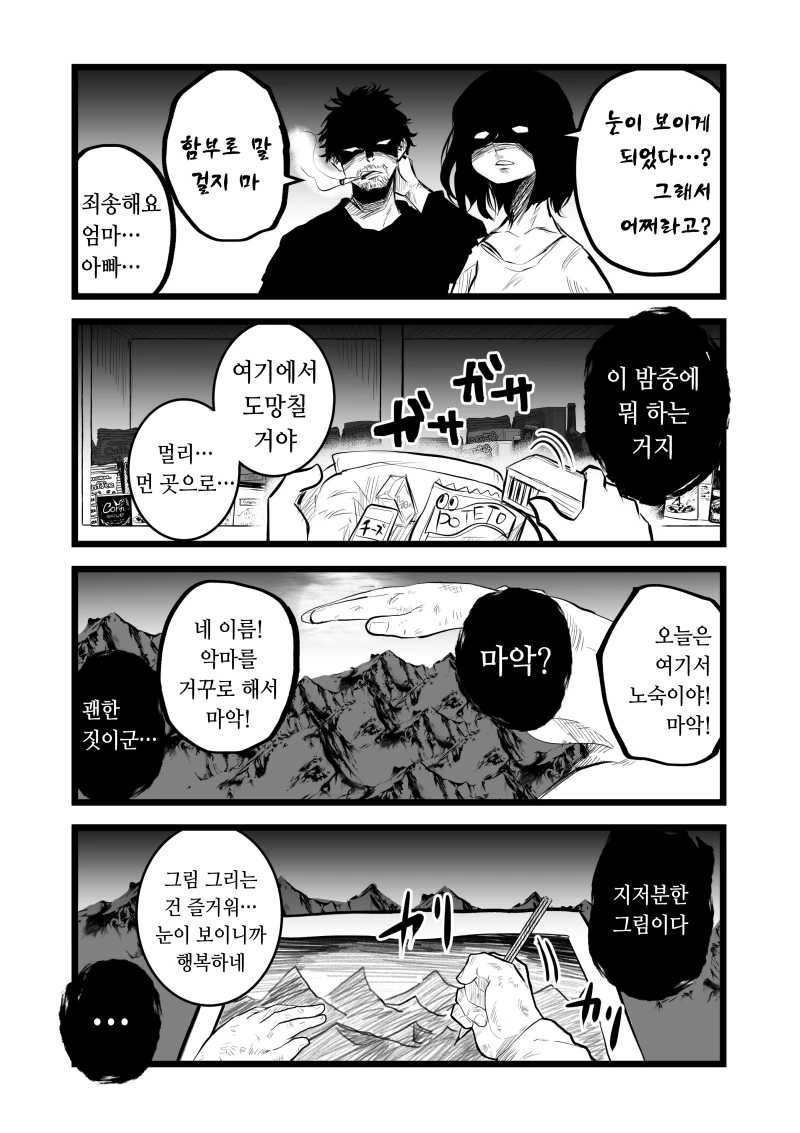 악마와 계약하는 만화.manhwa - 이미지 2