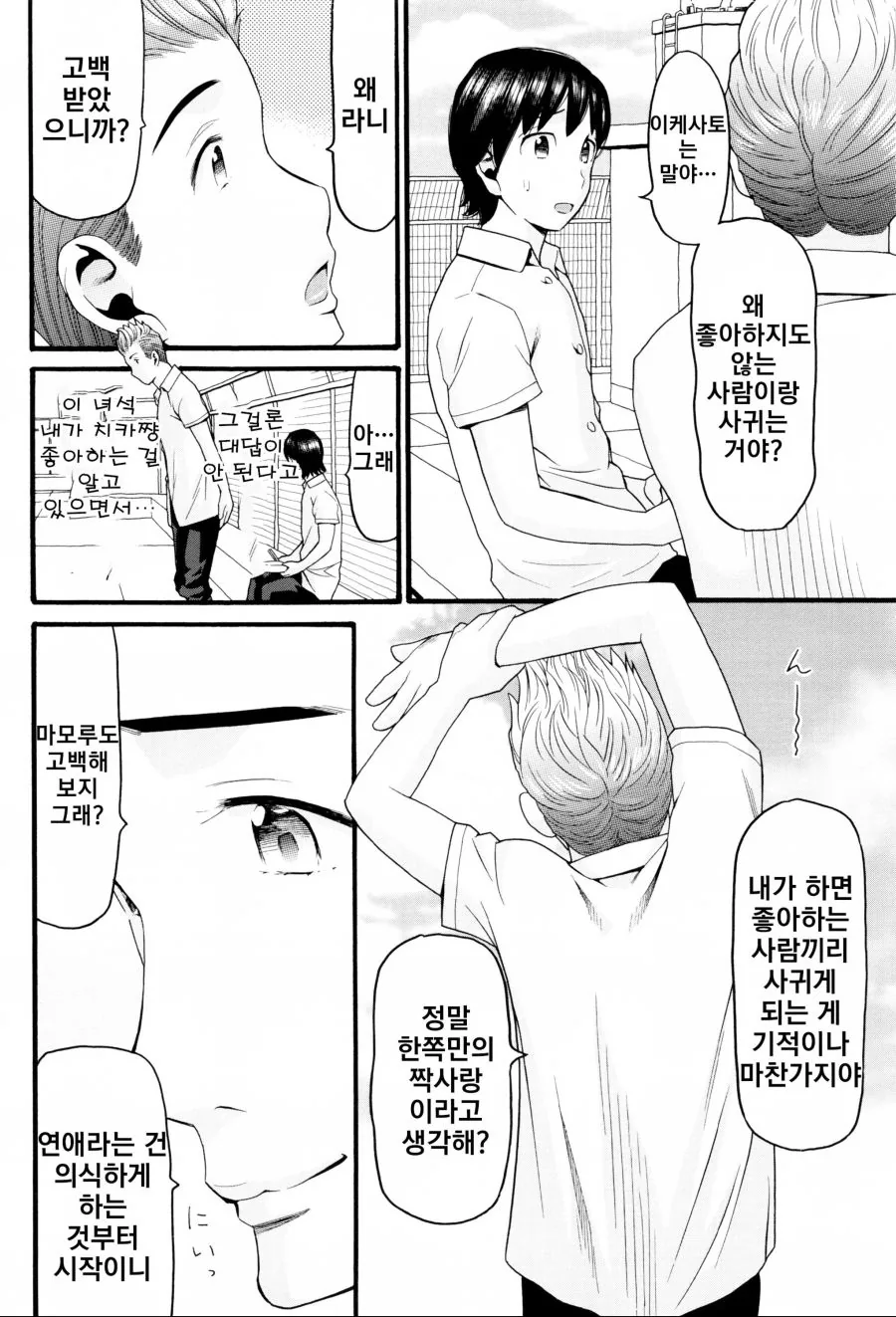 NTR 레전드.manga - 이미지 2