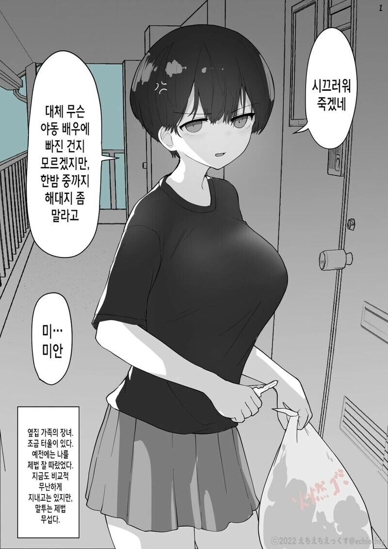 어릴땐 귀여웠던 옆집 동생.manga