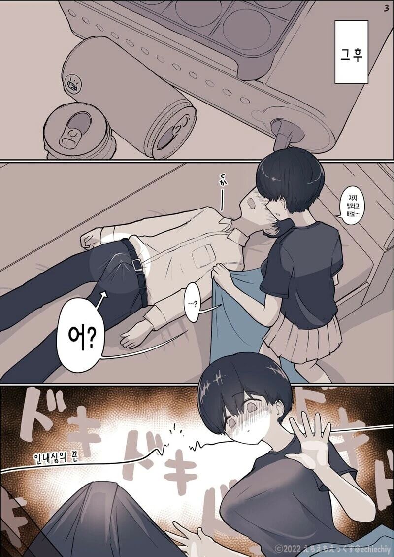 어릴땐 귀여웠던 옆집 동생.manga - 이미지 7