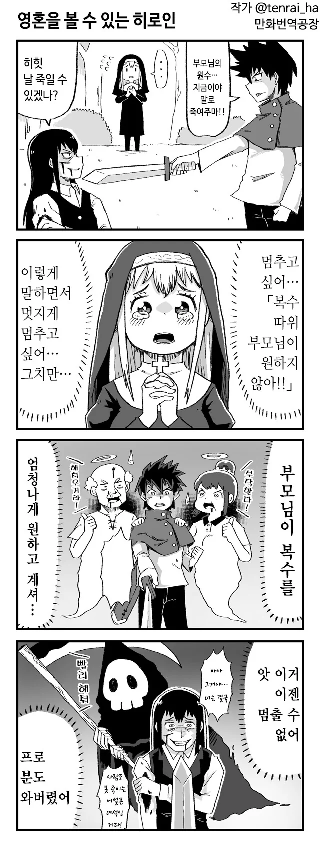 부모님의 원수에게 복수하는 만화