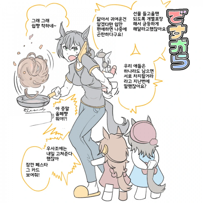 말딸) 스테이골드랑 양육권 분쟁하는 마꾸인