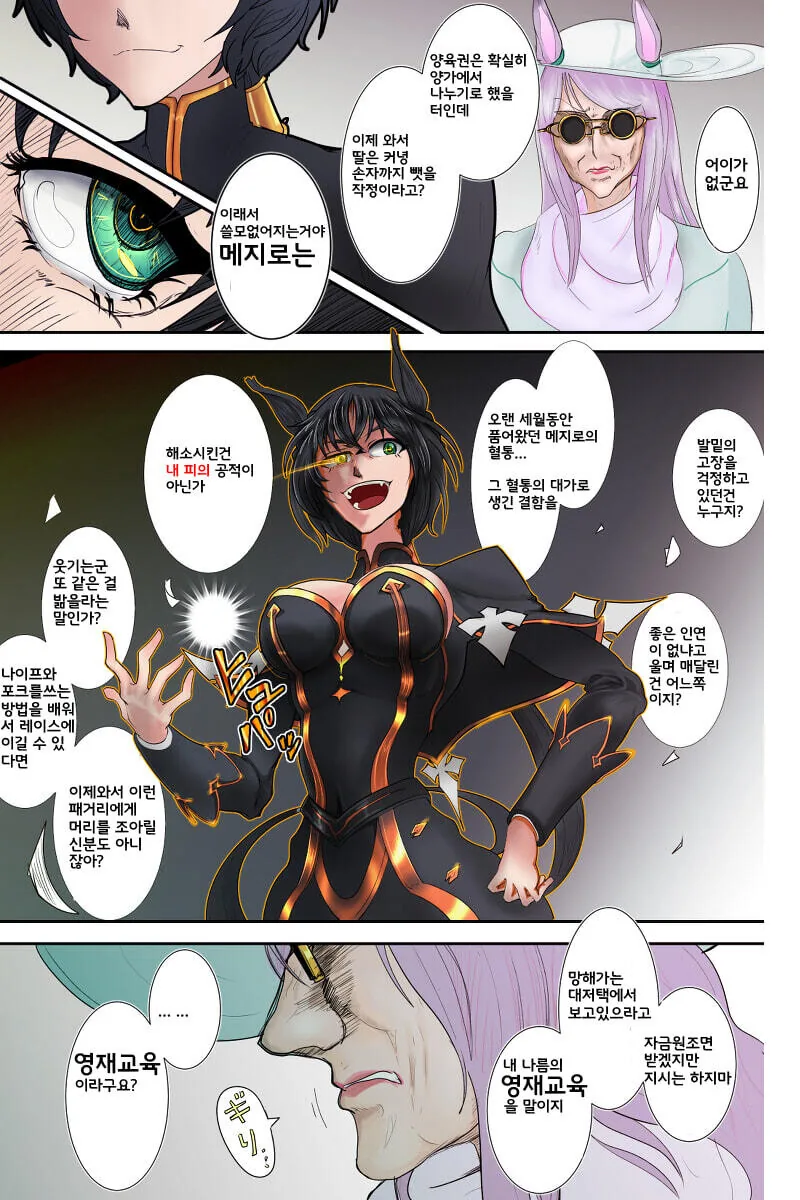 말딸) 스테이골드랑 양육권 분쟁하는 마꾸인 - 이미지 2