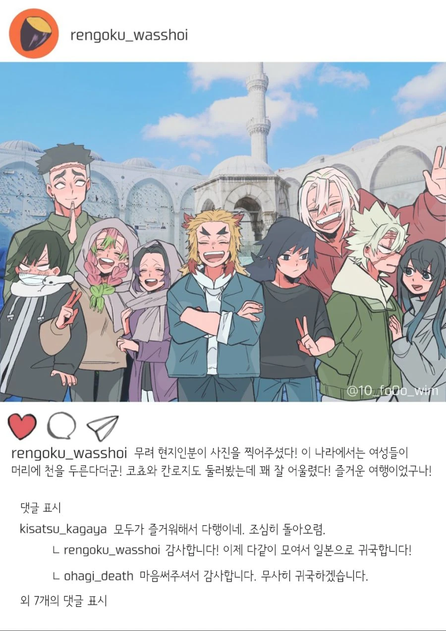 귀멸)지주들 해외여행가는.manga - 이미지 8
