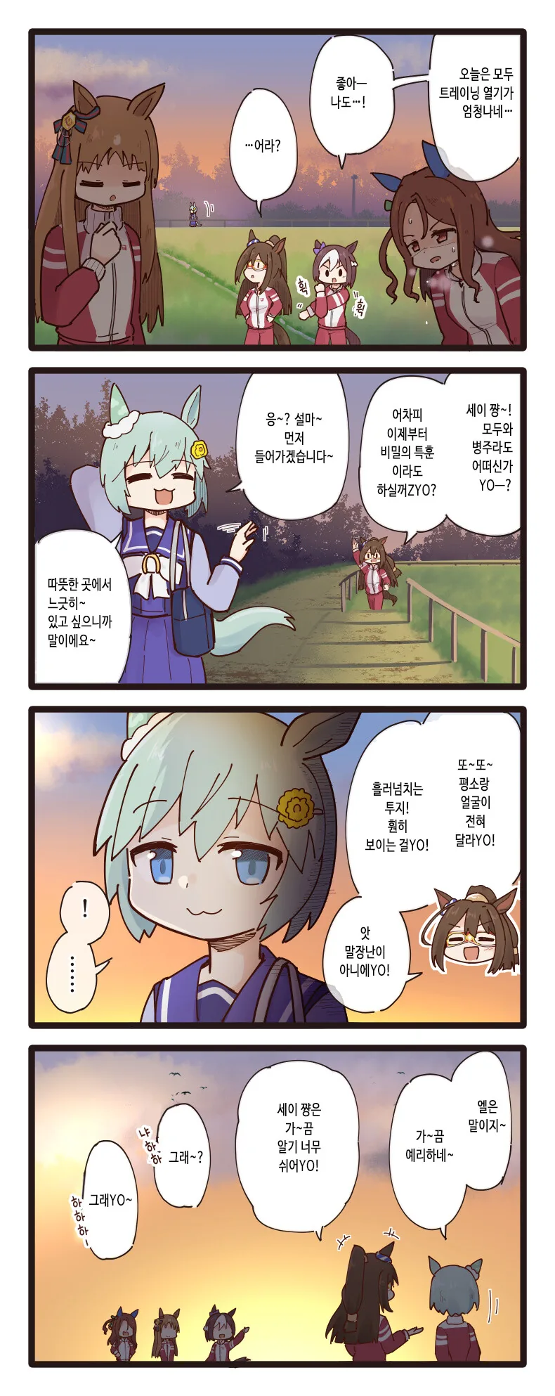 [말딸] 엘과 세이와 동기들.manhwa